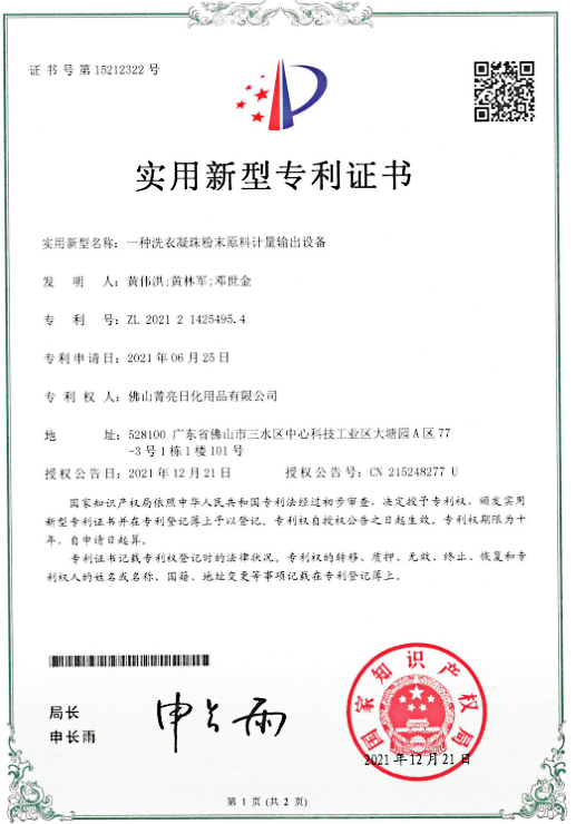 Utility Model Patent