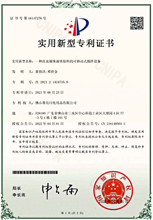 Utility Model Patent